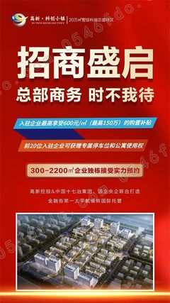 东营高新科创小镇渠道启动暨经纪人誓师大会顺利召开，开启房地产经纪新篇章