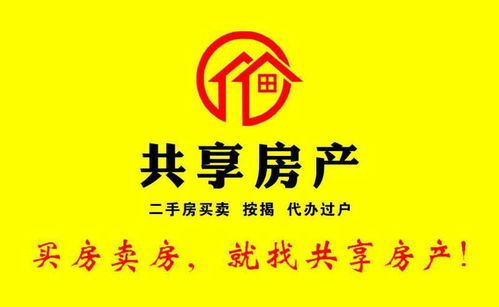 共享房产平台高薪诚聘专业房产经纪人及咨询顾问